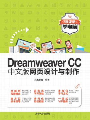 cover image of Dreamweaver CC中文版网页设计与制作